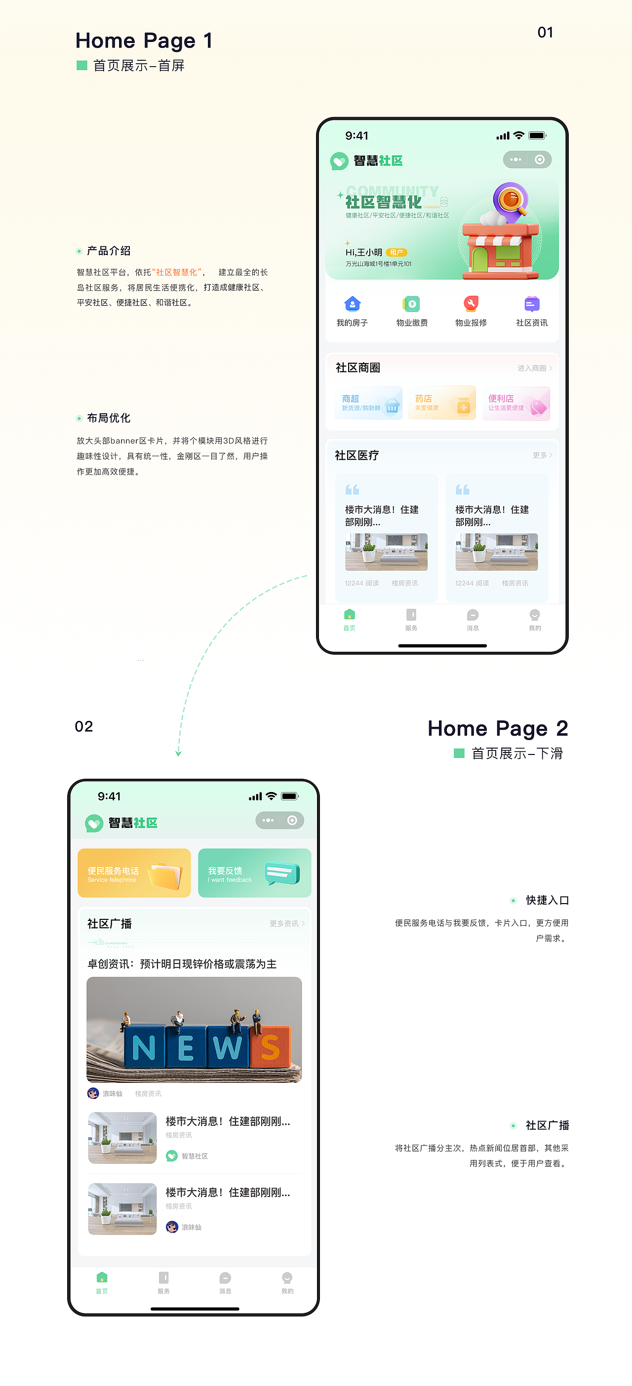 智慧社区小程序（图ZMzM5OTAwNzI0） - APP界面 - 站酷设计师浪味仙贝Baylor原创素材 - 站酷ZCOOL