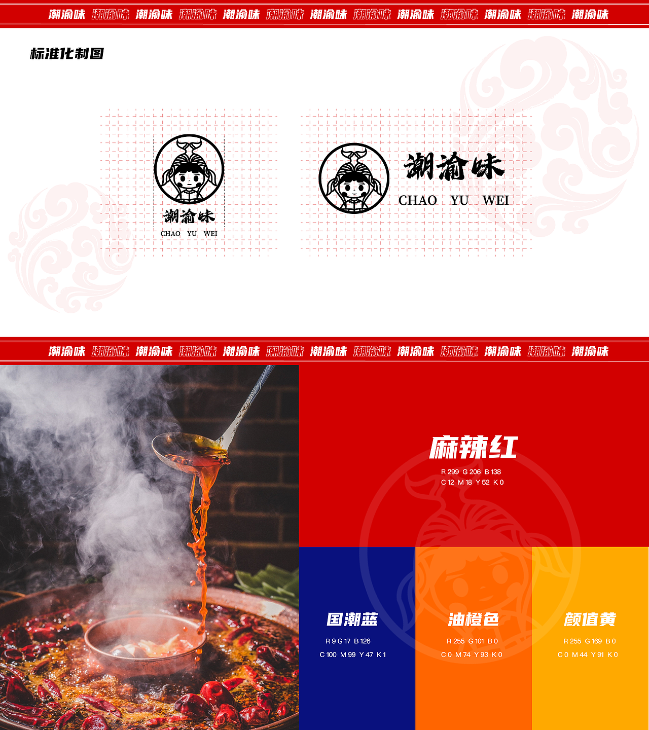 潮渝味品牌设计