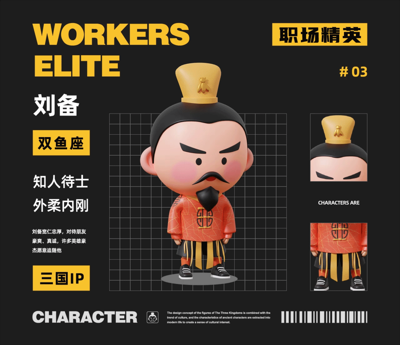 国潮IP设计丨三国人物IP系列(图ZMzExNTIzOTAw) - IP形象 - 站酷设计师籽杉品牌设计原创素材 - 站酷ZCOOL