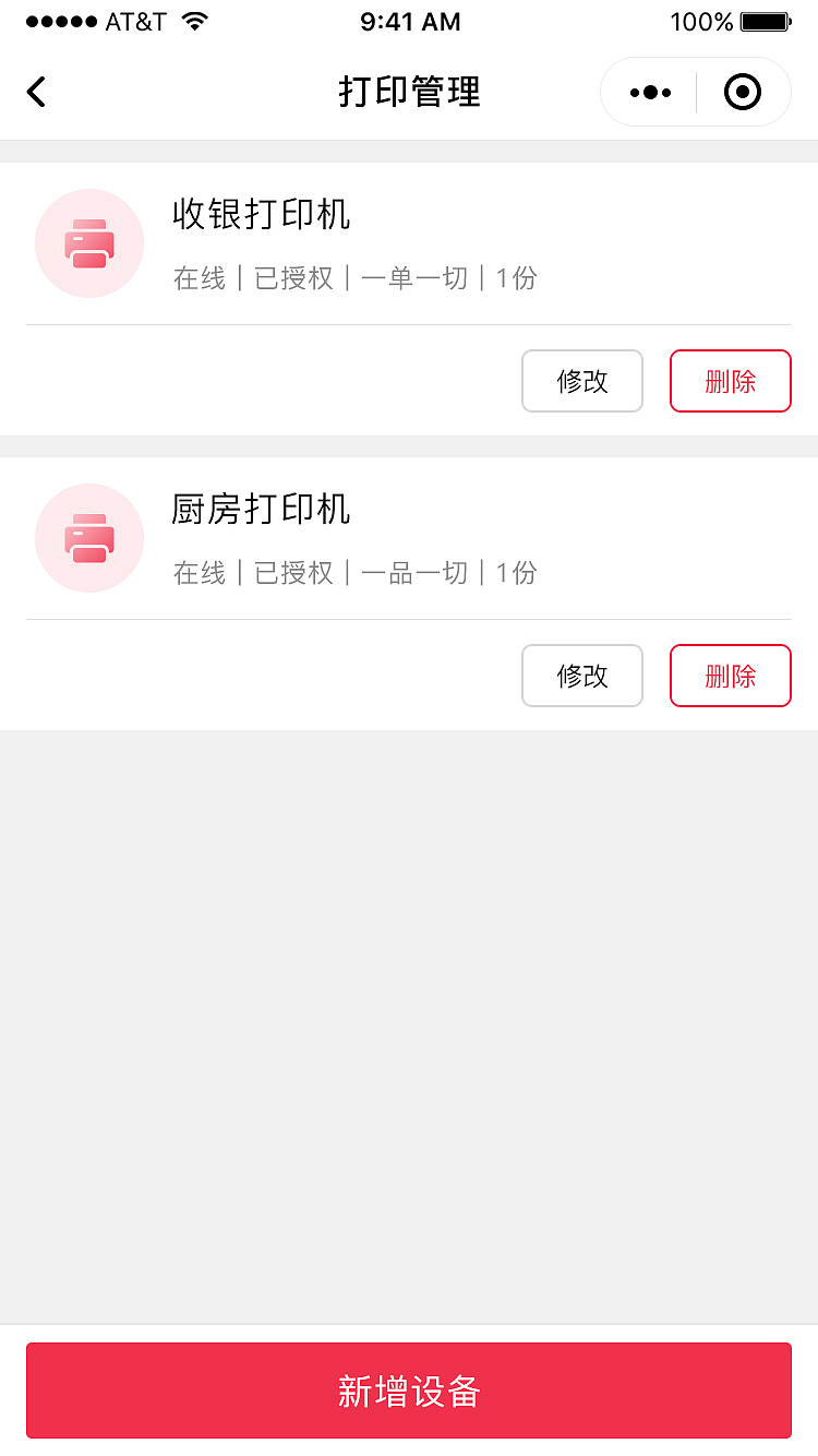 智慧餐饮平台小程序（商家端）（图ZMzMwNjIwMzMy） - APP界面 - 站酷设计师徒手摘星辰原创素材 - 站酷ZCOOL