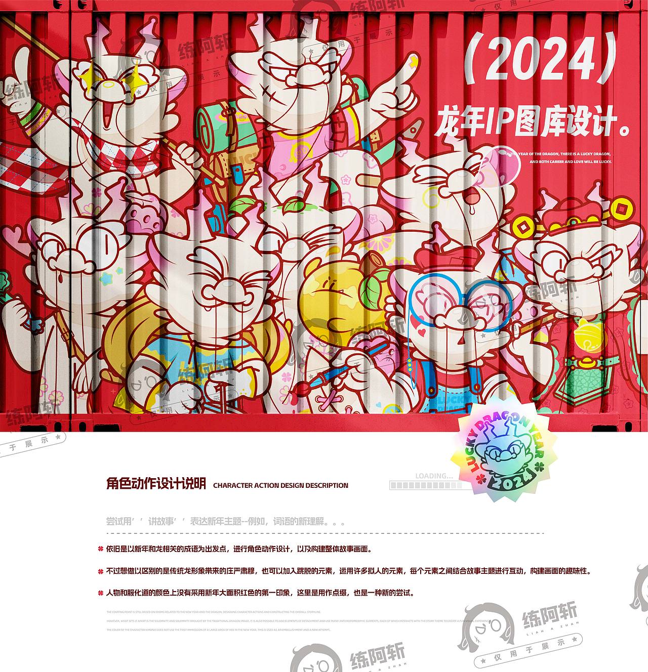 龙年品牌IP形象设计 新年龙年文创图库 传统文化吉祥物