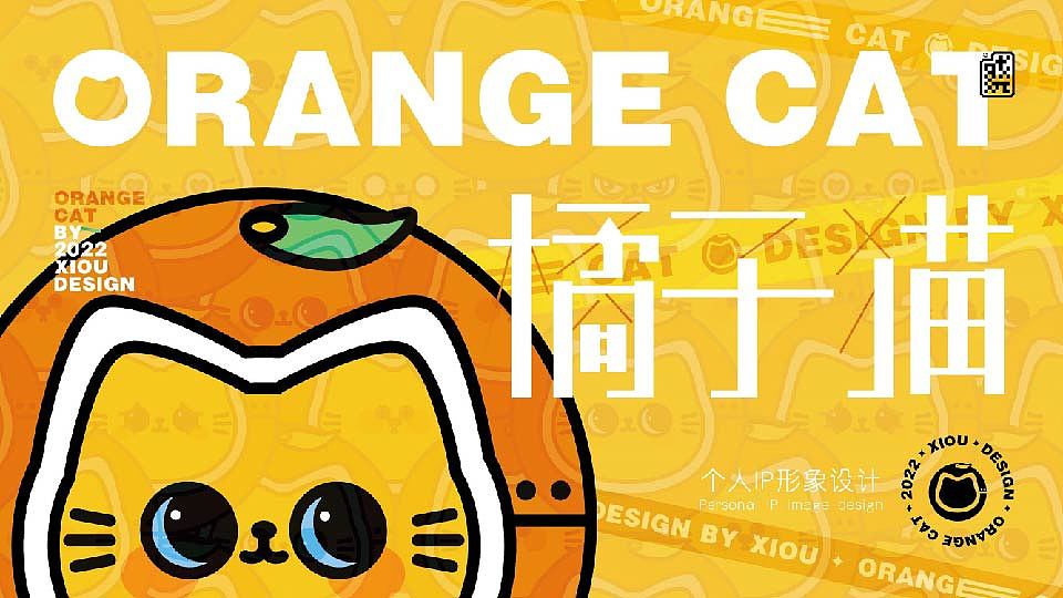 橘子猫（图ZMzExMzcwOTM2） - IP形象 - 站酷设计师张长行原创素材 - 站酷ZCOOL