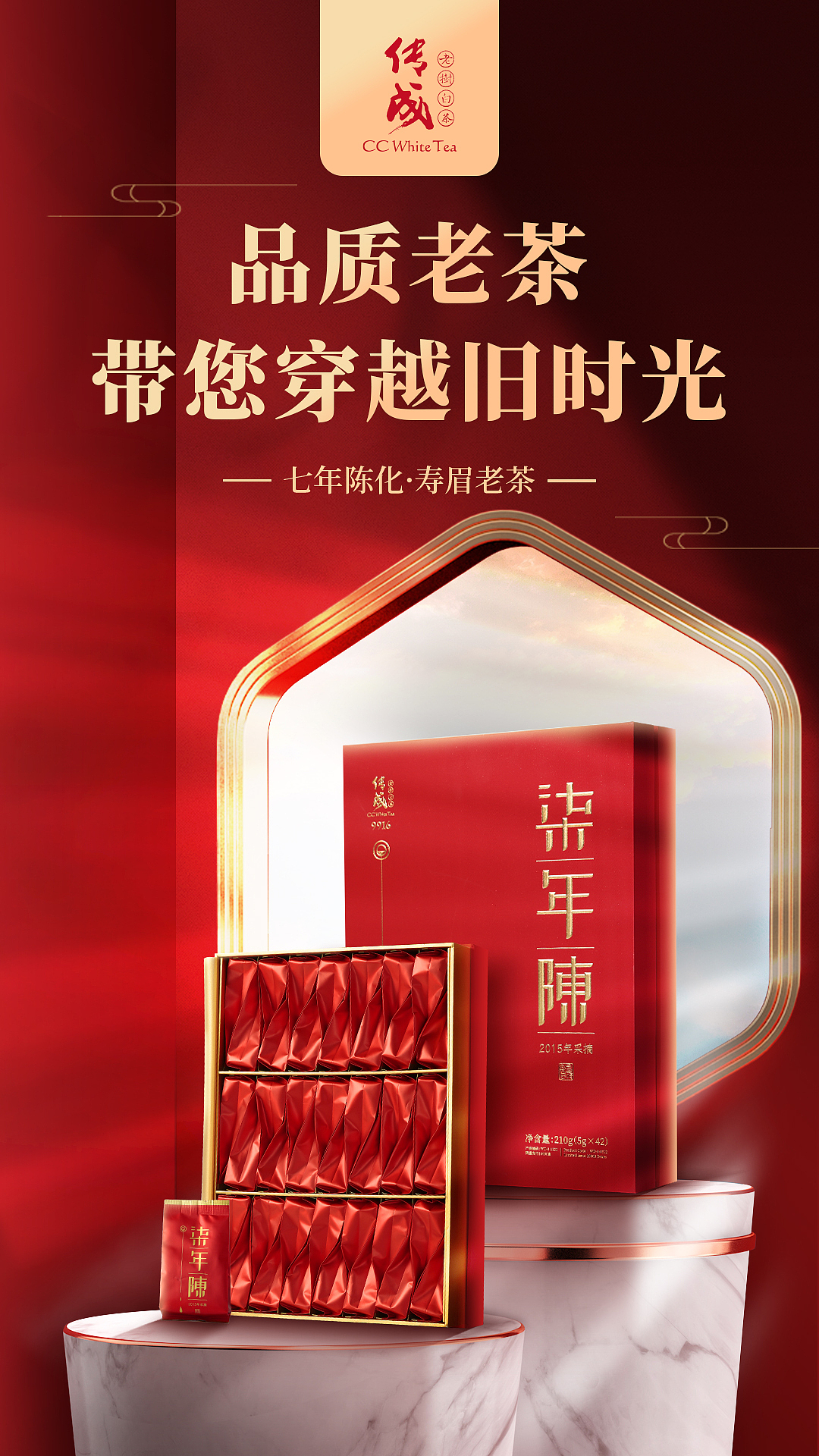 传成老树白茶福鼎白茶七年陈茶老寿眉拍摄C4D建模海报（图ZMzE3MzU5MTI4） - 海报 - 站酷设计师泥石流设计师原创素材 - 站酷ZCOOL