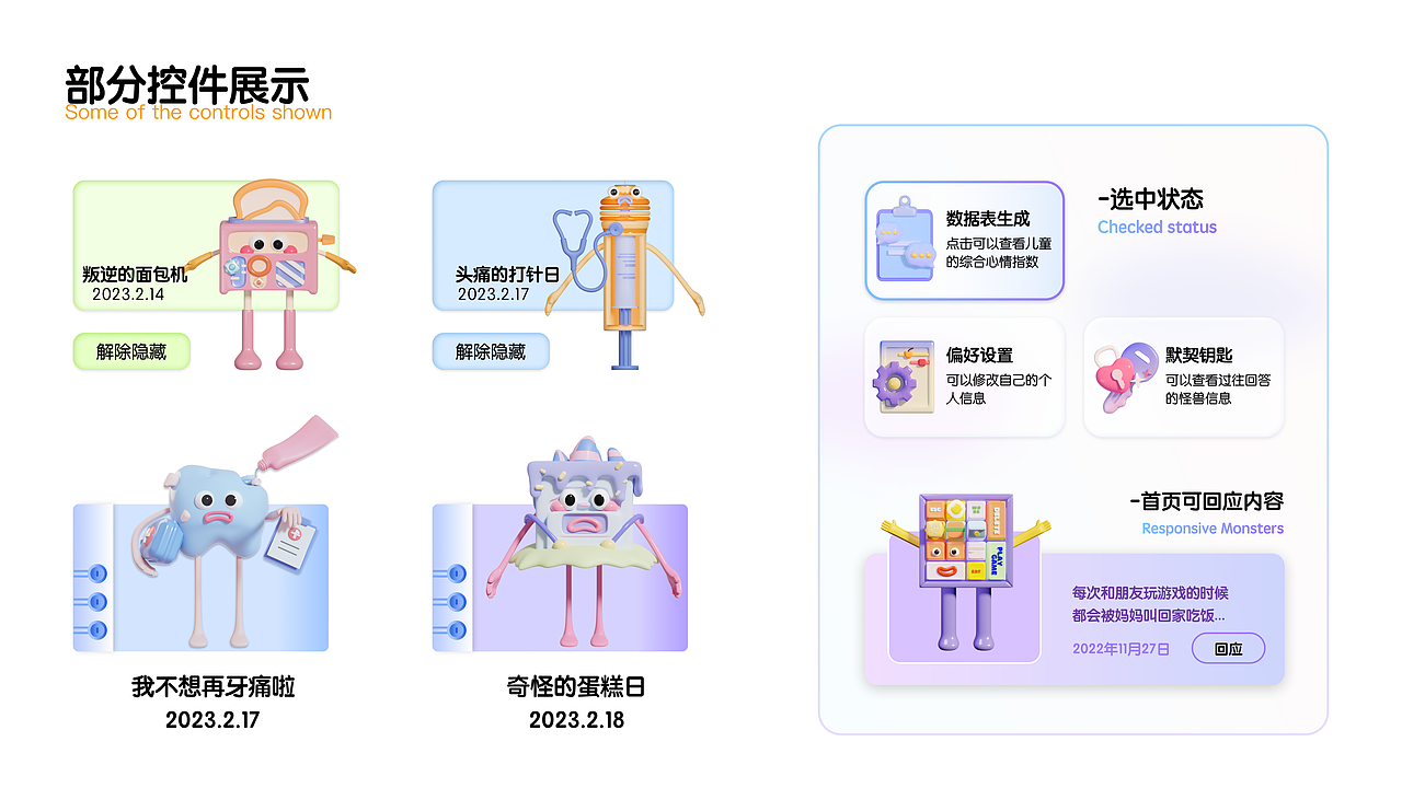 毕业设计|怪兽日记-交互产品设计