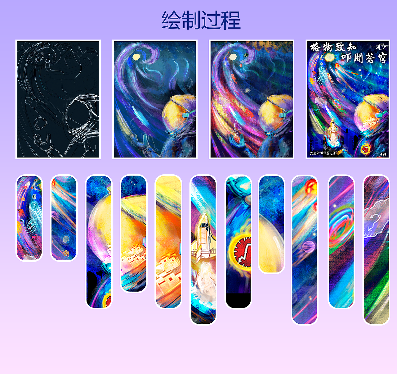 中国航天日-格物致知,叩问苍穹