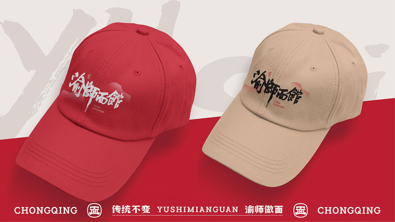 重庆面馆快餐 | 渝師面馆 | 屿创意(图ZMzY4MjgwNDQw) - 品牌 - 站酷设计师兮迦迦设计原创素材 - 站酷ZCOOL