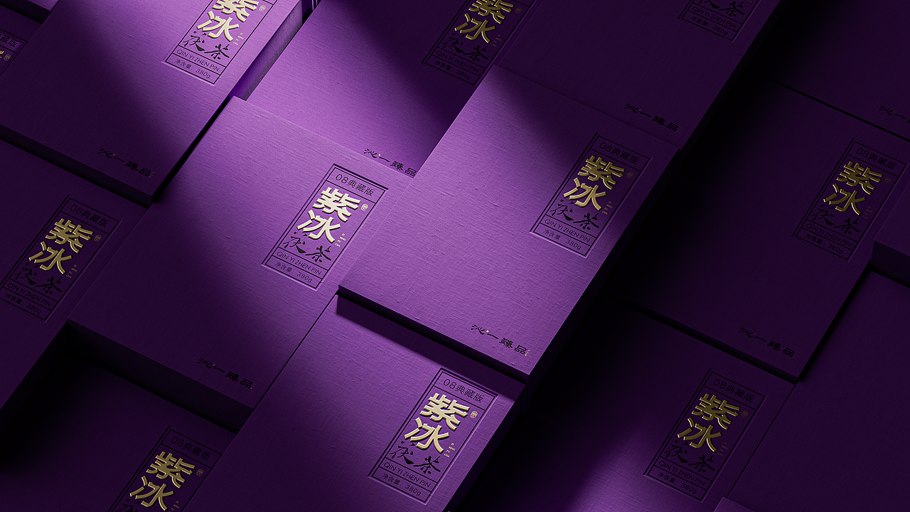 赞诚设计——丨紫冰·茯茶丨品牌系列包装设计（图ZMzQ3Njk3NDUy） - 包装 - 站酷设计师赞诚品牌咨询原创素材 - 站酷ZCOOL