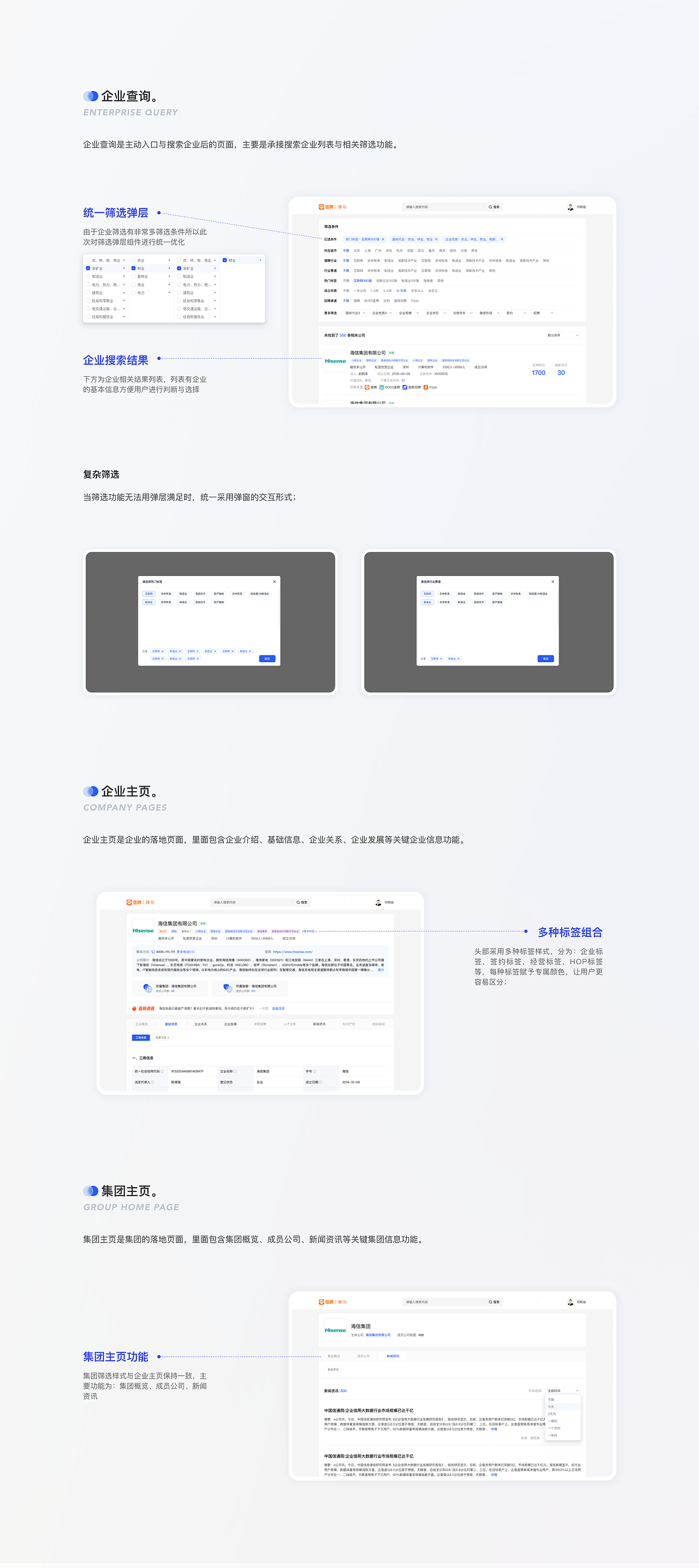 猎聘B端 |中台蜂鸟PC企业平台（图ZMzI3ODMyMjgw） - 软件界面 - 站酷设计师不是作家原创素材 - 站酷ZCOOL