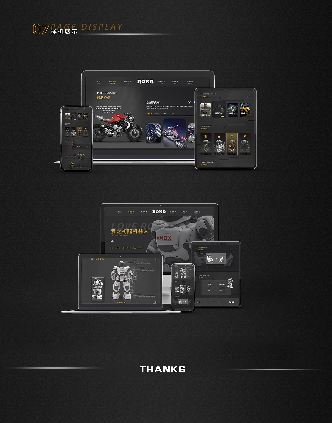 Rock机械玩具网页设计