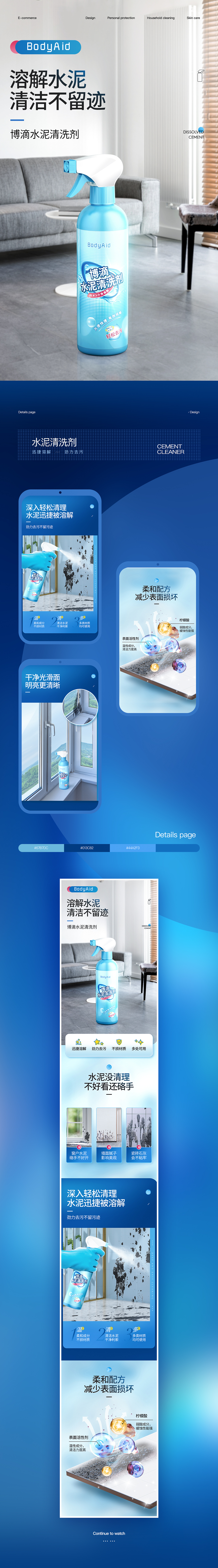 2022家清类详情合集（图ZMzIyMDMzOTIw） - 电商 - 站酷设计师xlj1009原创素材 - 站酷ZCOOL