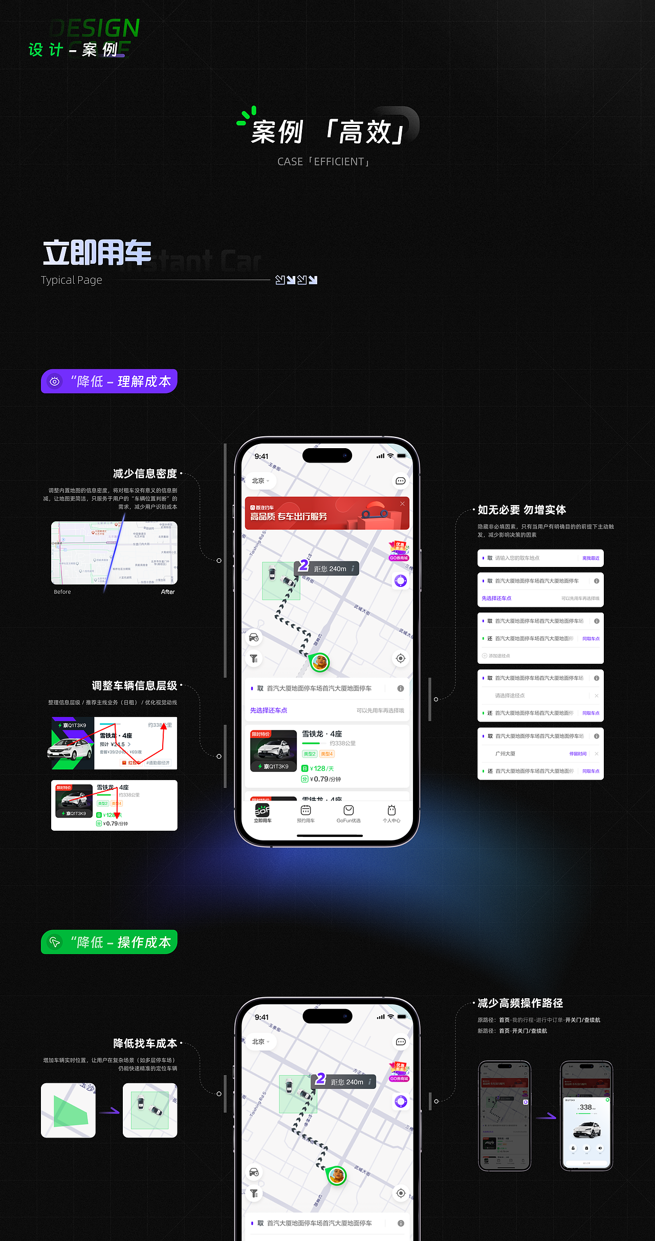 GoFun 6.0 |在重重阻碍中诞生的 交互/用户体验 升级