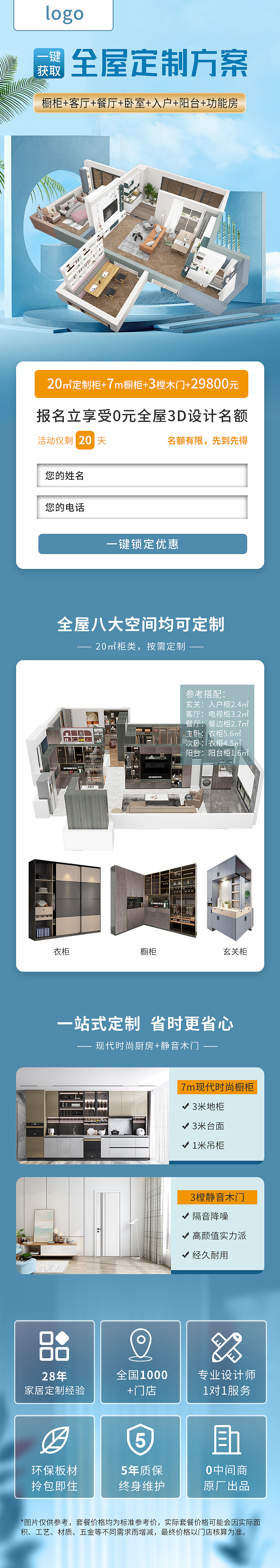 全屋家具落地页（图ZMzA1OTk1NTk2） - 移动端网页 - 站酷设计师爱吃铜锣烧的yimi原创素材 - 站酷ZCOOL