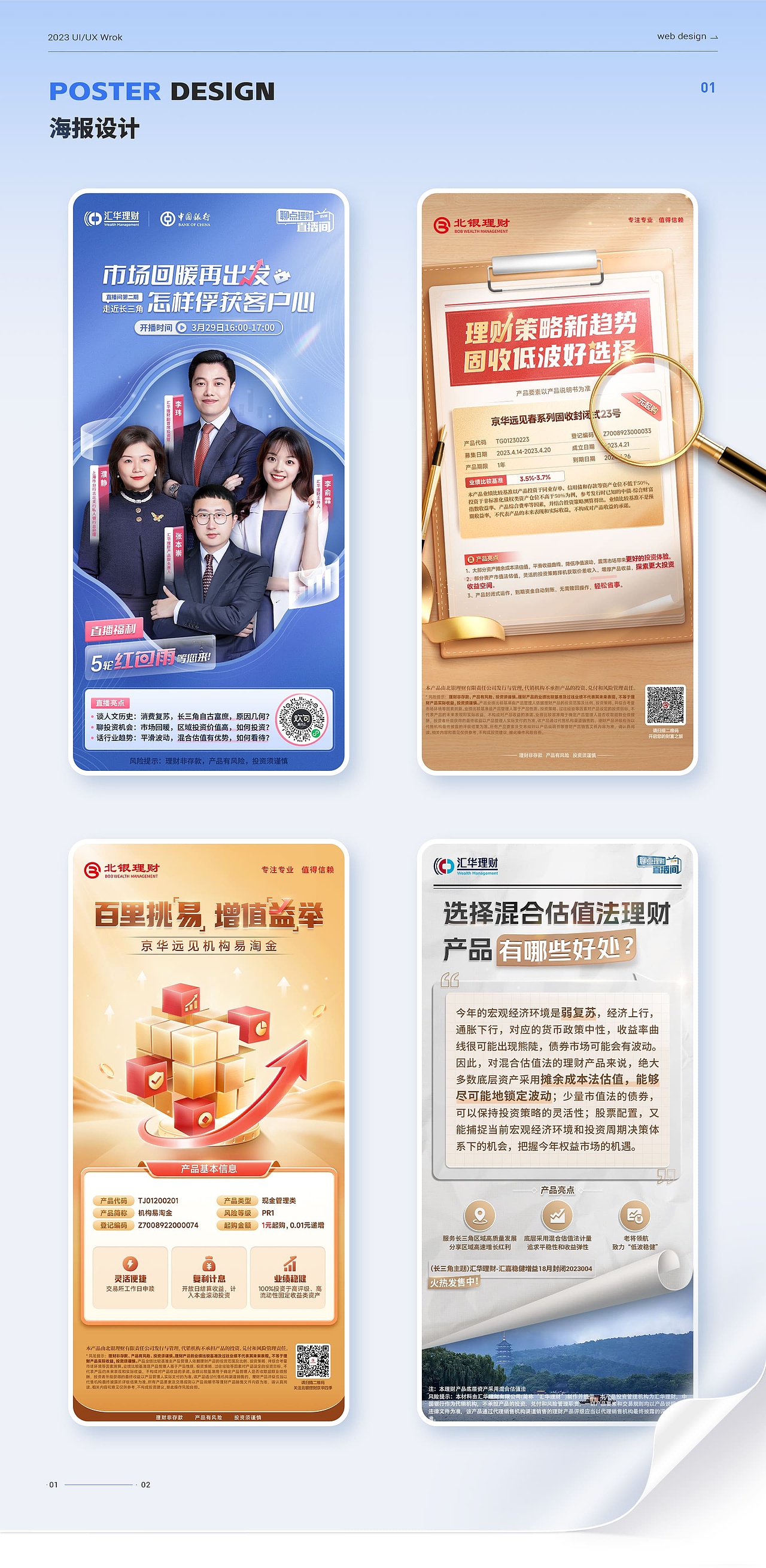 「2023作品集」UI视觉设计作品集整理