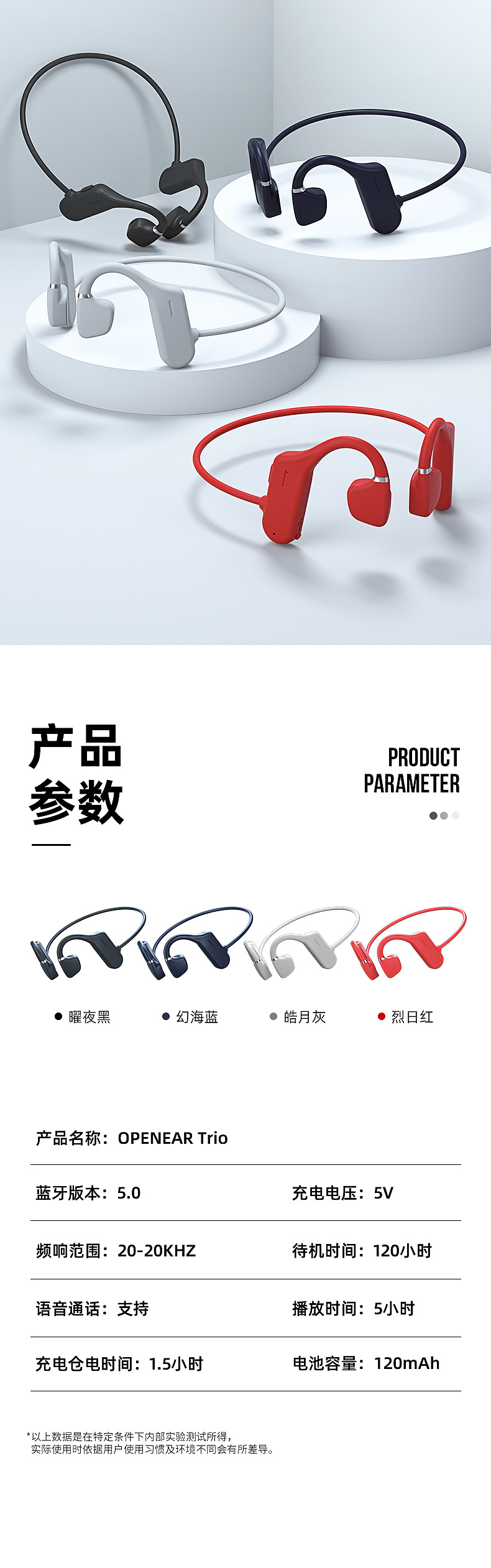 骨传导耳机详情页