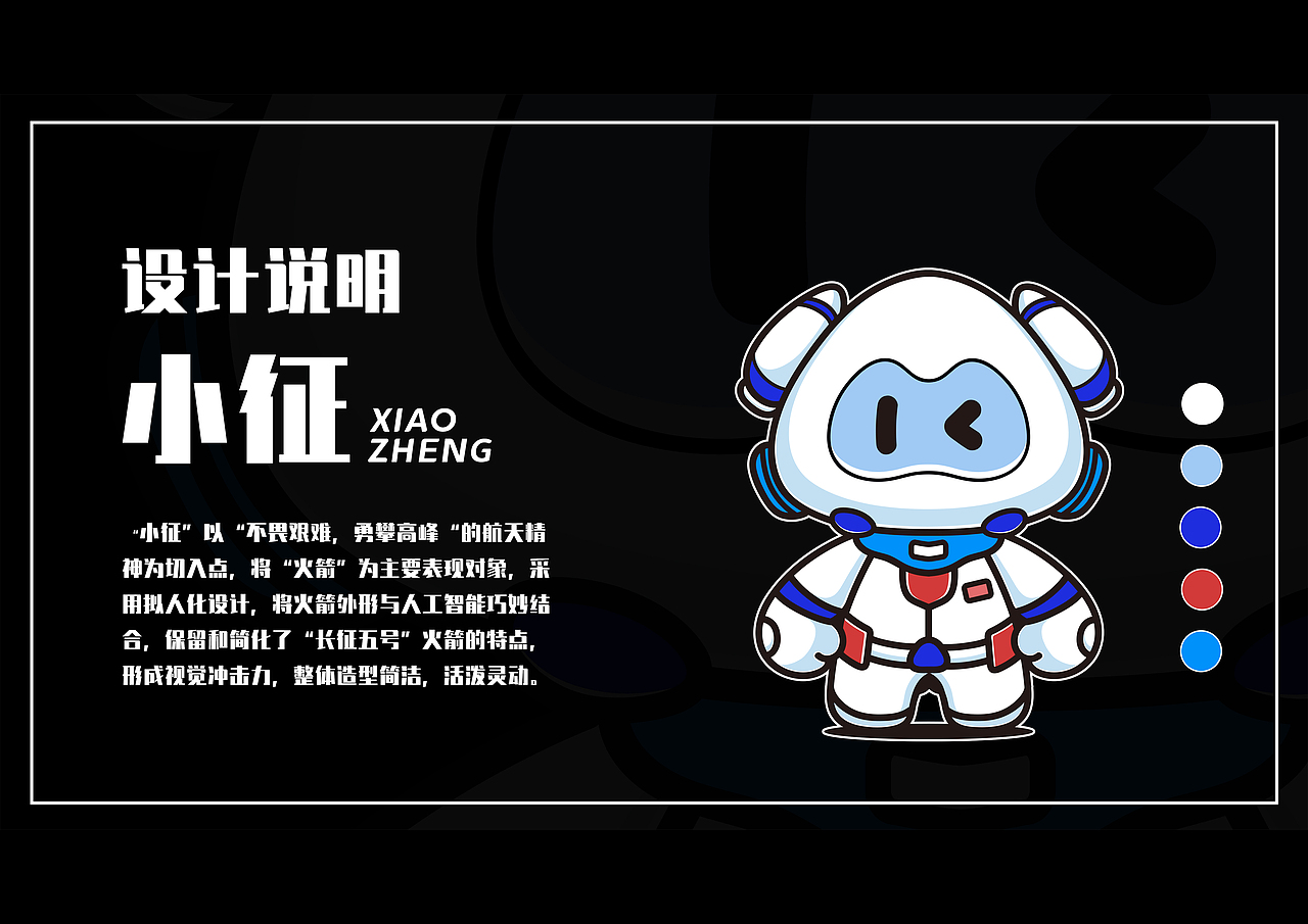 长征5号吉祥物—小征（图ZMzIxOTMxNTMy） - IP形象 - 站酷设计师沐菌木原创素材 - 站酷ZCOOL