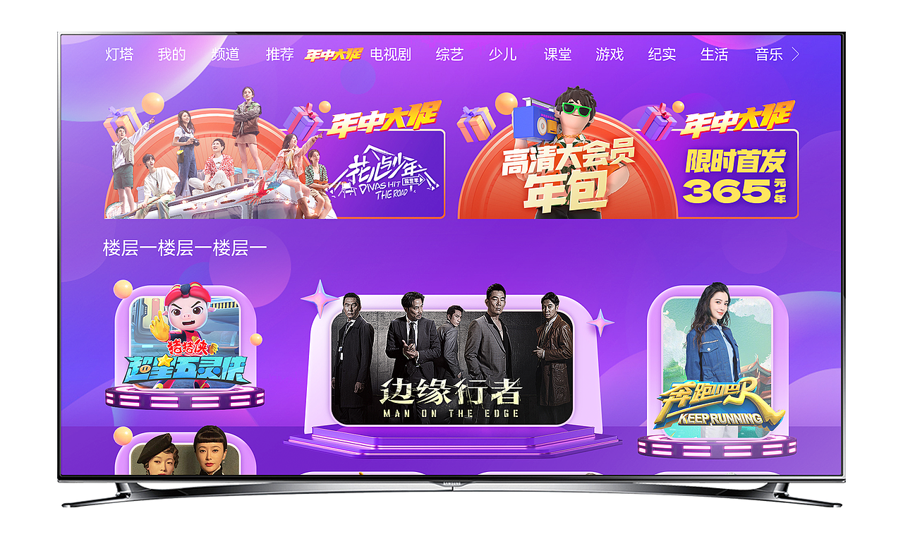 IPTV活动专题页面设计合集