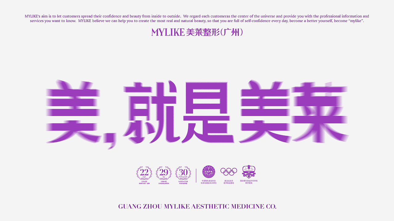 趣传(新消费)案例 | 美莱整形@美就是美莱（图ZMzEyMTE5Njk2） - 品牌 - 站酷设计师趣传品牌创新原创素材 - 站酷ZCOOL