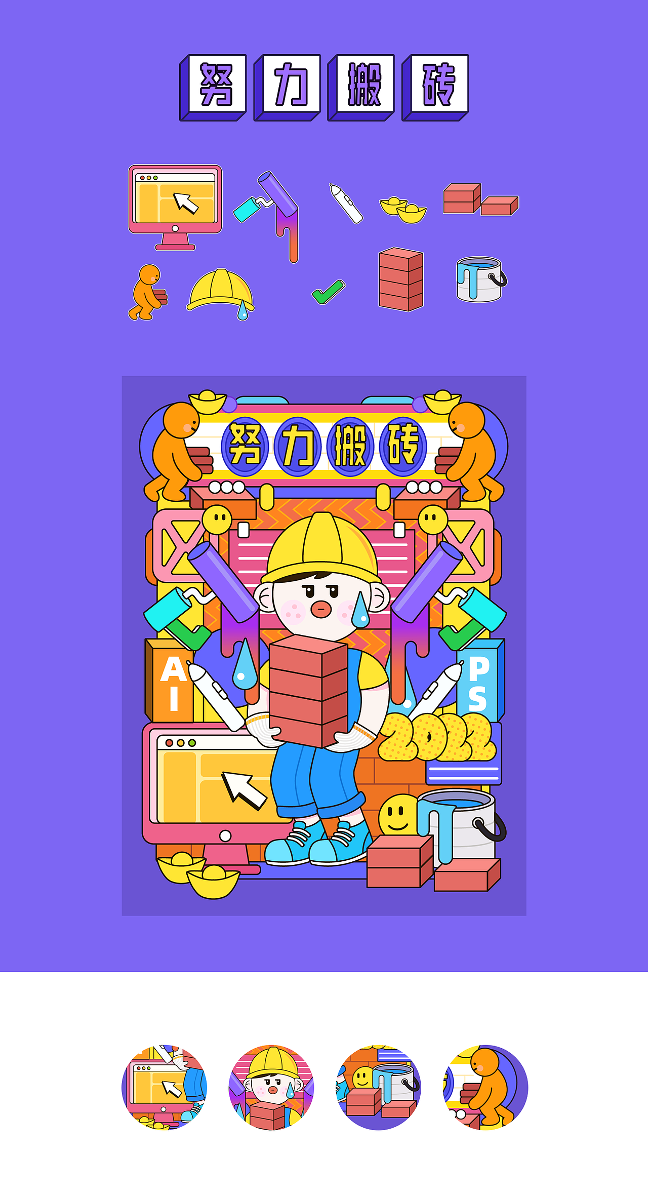 插画｜打工人系列图鉴（图ZMzE1ODM1NzI0） - 商业插画 - 站酷设计师钟意ZY原创素材 - 站酷ZCOOL