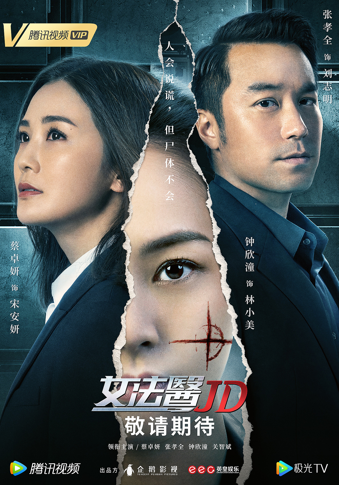 《女法医JD》海报方案稿（图ZMzI1NTI0MzA4） - 海报 - 站酷设计师二脚猫艺术家原创素材 - 站酷ZCOOL