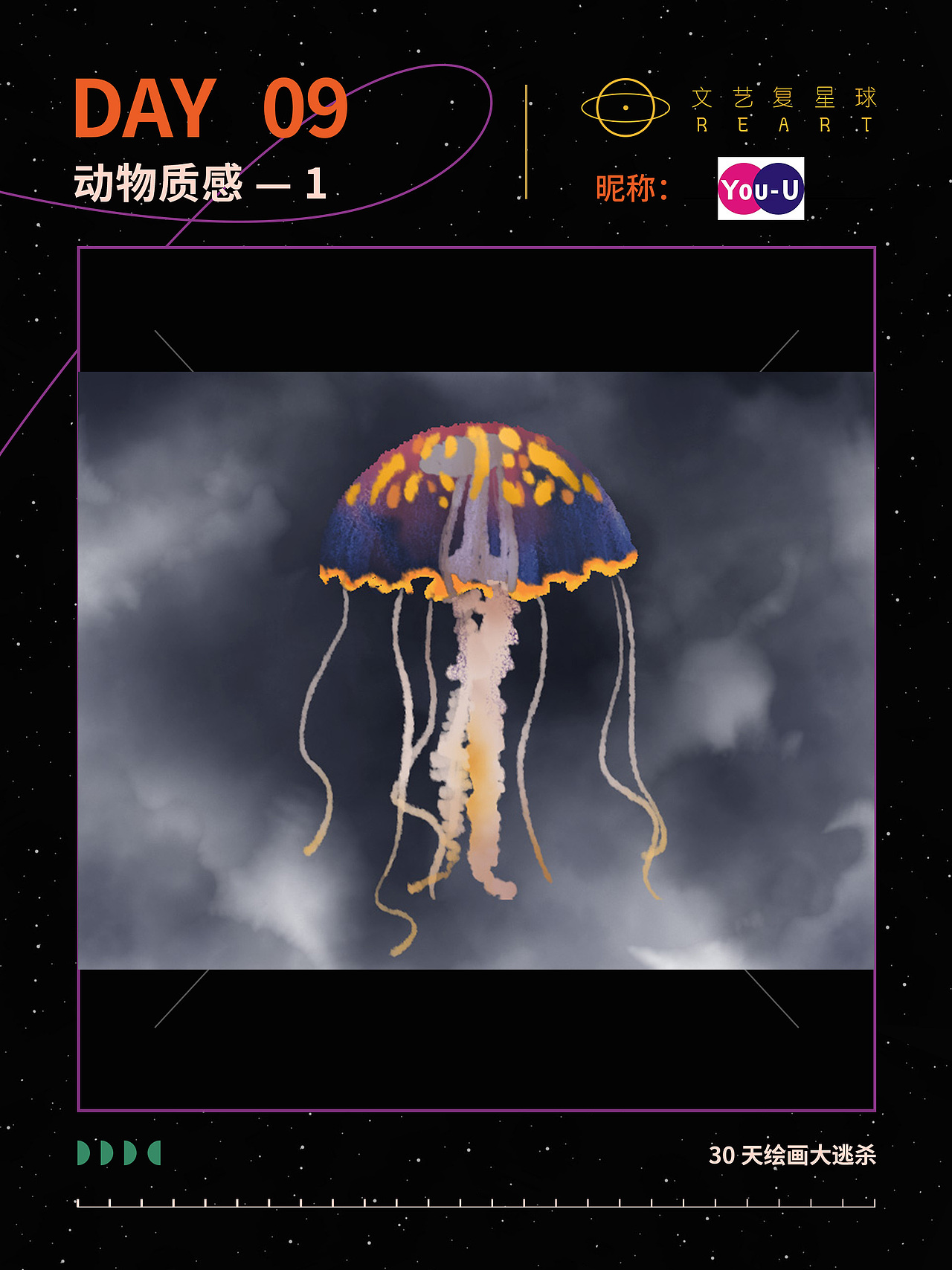 【质感插画打卡挑战】第10幅-水墨水母-20min