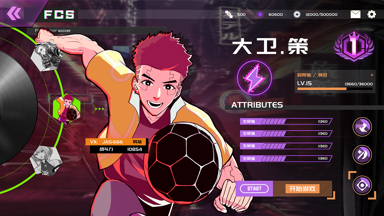 FCS游戏设计