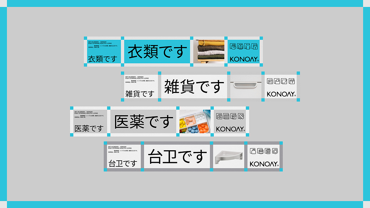 KONOAY 收纳 | 街道办Studio 收纳物品,收纳心情