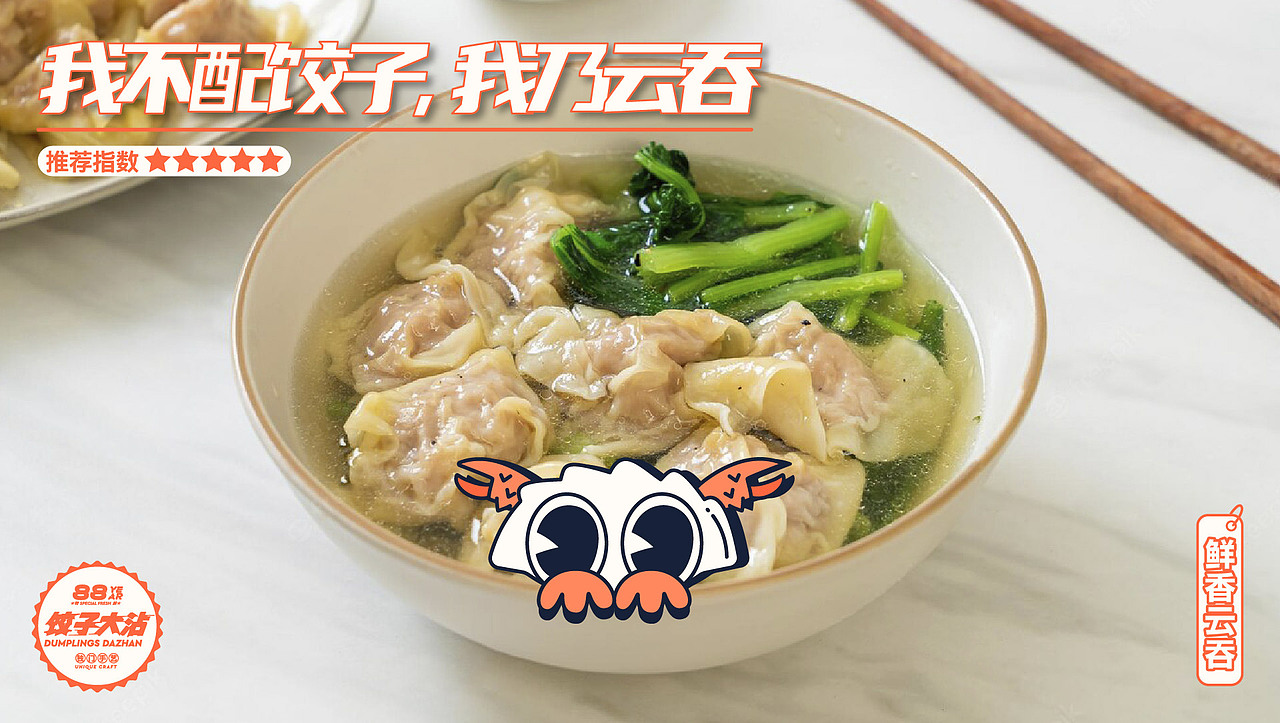 品牌设计 | VOL.2-饺子大沾丨餐饮品牌设计（图ZMjk2NzI3NTAw） - 品牌 - 站酷设计师萬壹AFODesign原创素材 - 站酷ZCOOL