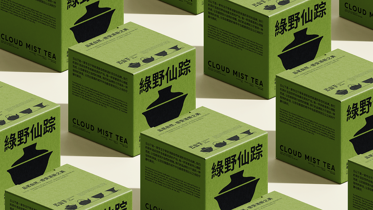 CloudMistTea Brand Design /云山下-高山绿茶品牌设计