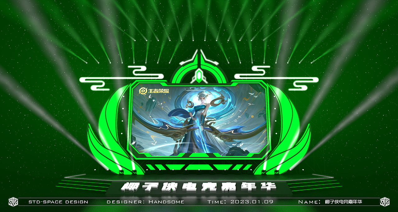 《椰子侠电竞嘉年华》舞台舞美设计