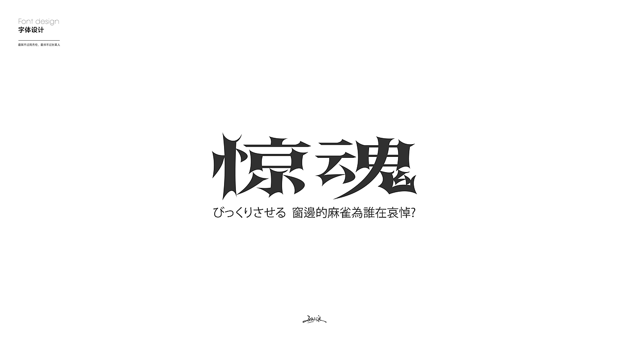 字体设计 Font design