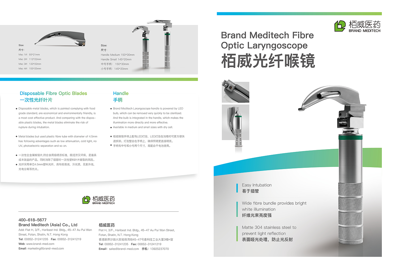 栢威光纤喉镜产品彩页设计