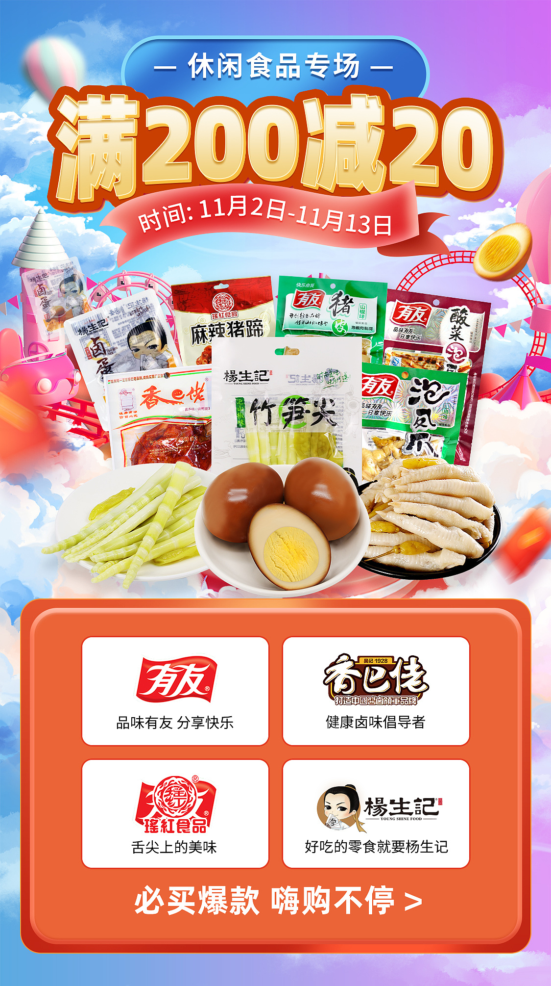 零食、休食首页&活动长海报 PC端、手机端通用