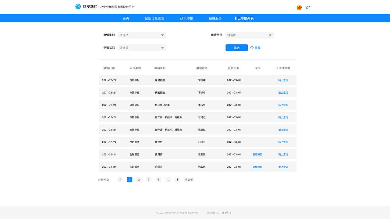 雄安新区中小企业科创服务区块链平台