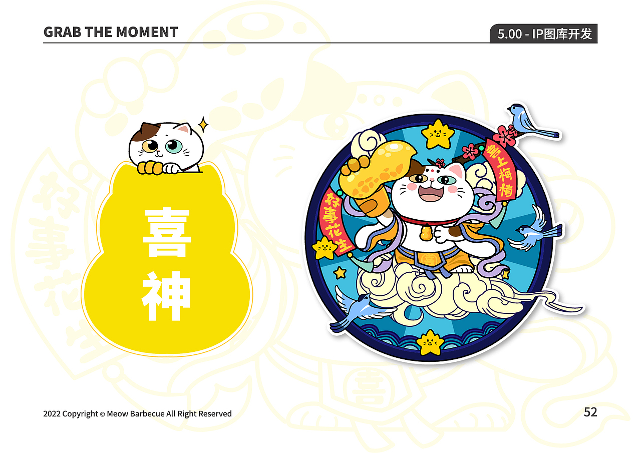 猫抓烤肉IP及授权图库优化(部分截选可授权)