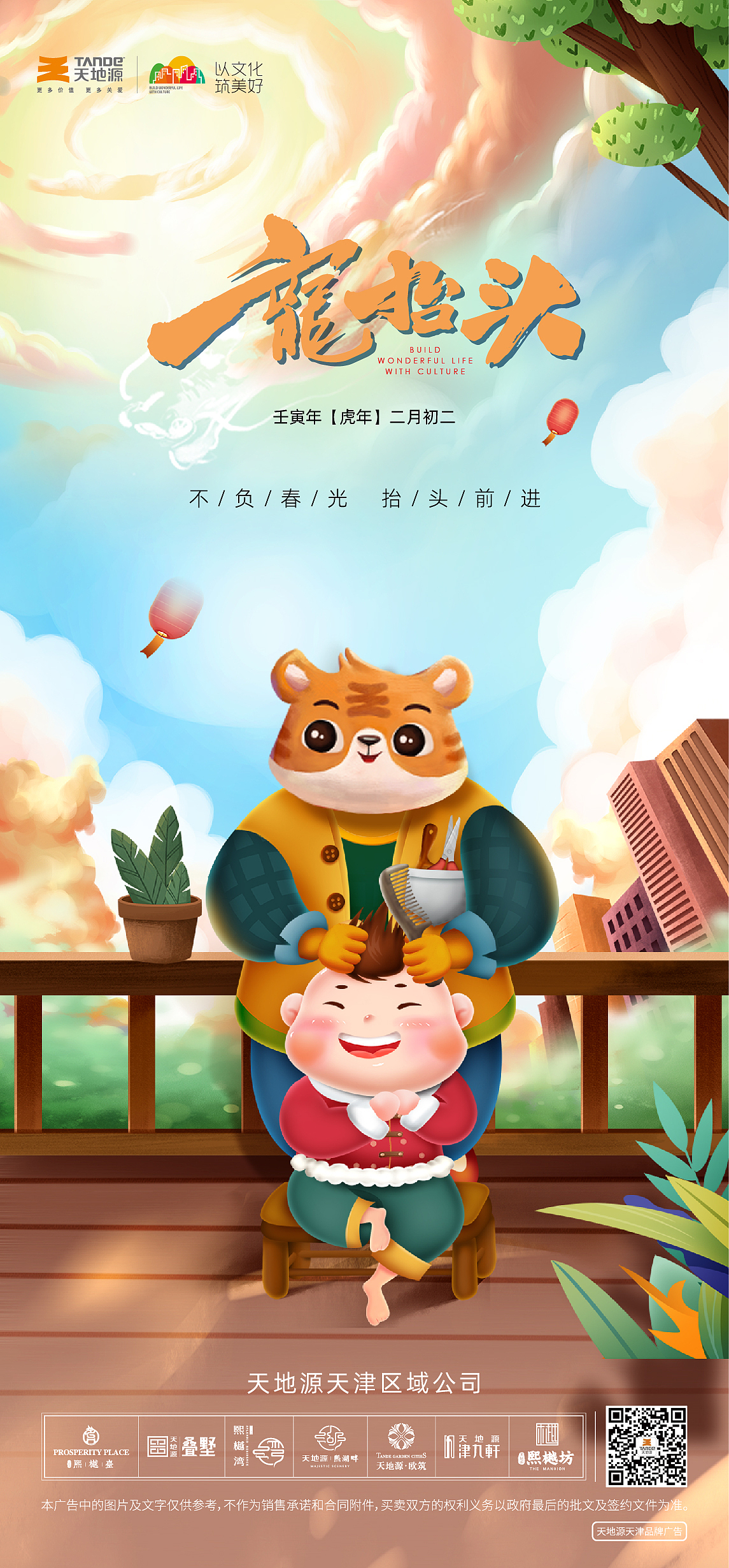 天地源龙抬头海报（图ZMjk2NDA4MDAw） - 海报 - 站酷设计师SpeedG原创素材 - 站酷ZCOOL