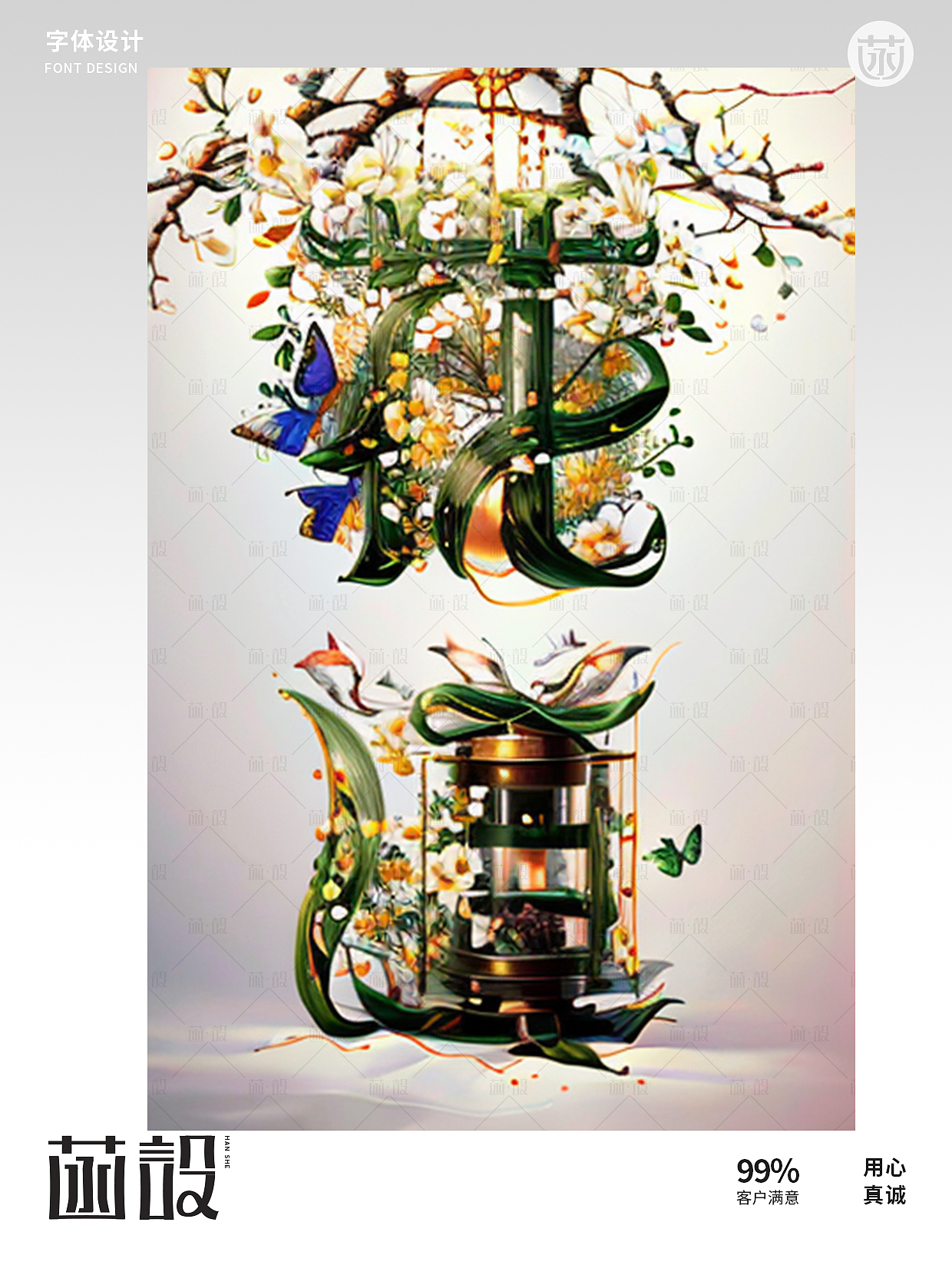 字体设计-SD做字效（图ZMzY4NTU5MzAw） - 字体/字形 - 站酷设计师做设计的菡原创素材 - 站酷ZCOOL