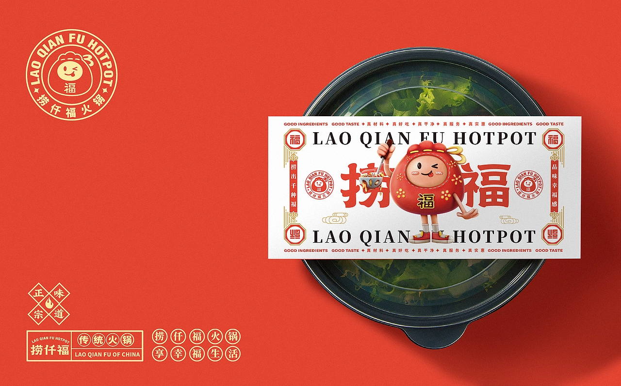 捞仟福火锅品牌全案设计——三欧创意设计出品
