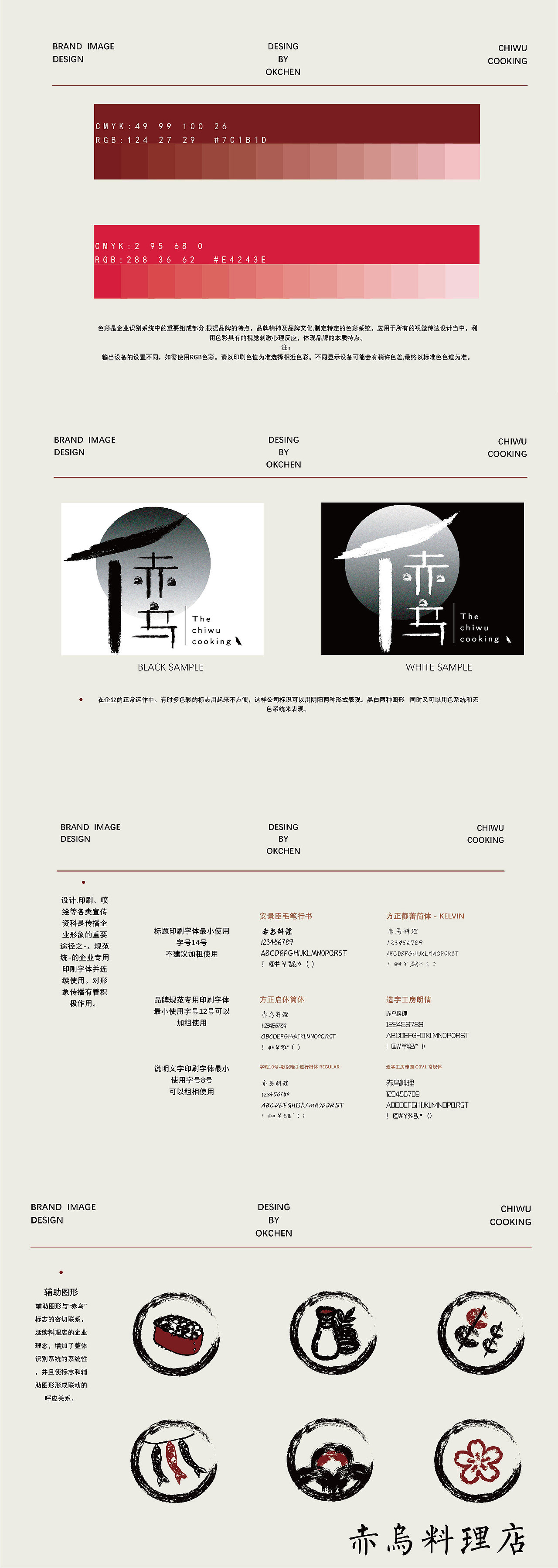 赤乌料理店（图ZMzAwMzk3OTg0） - 品牌 - 站酷设计师CH小陈原创素材 - 站酷ZCOOL