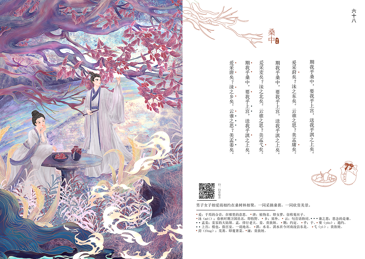 诗经插画书籍装帧设计