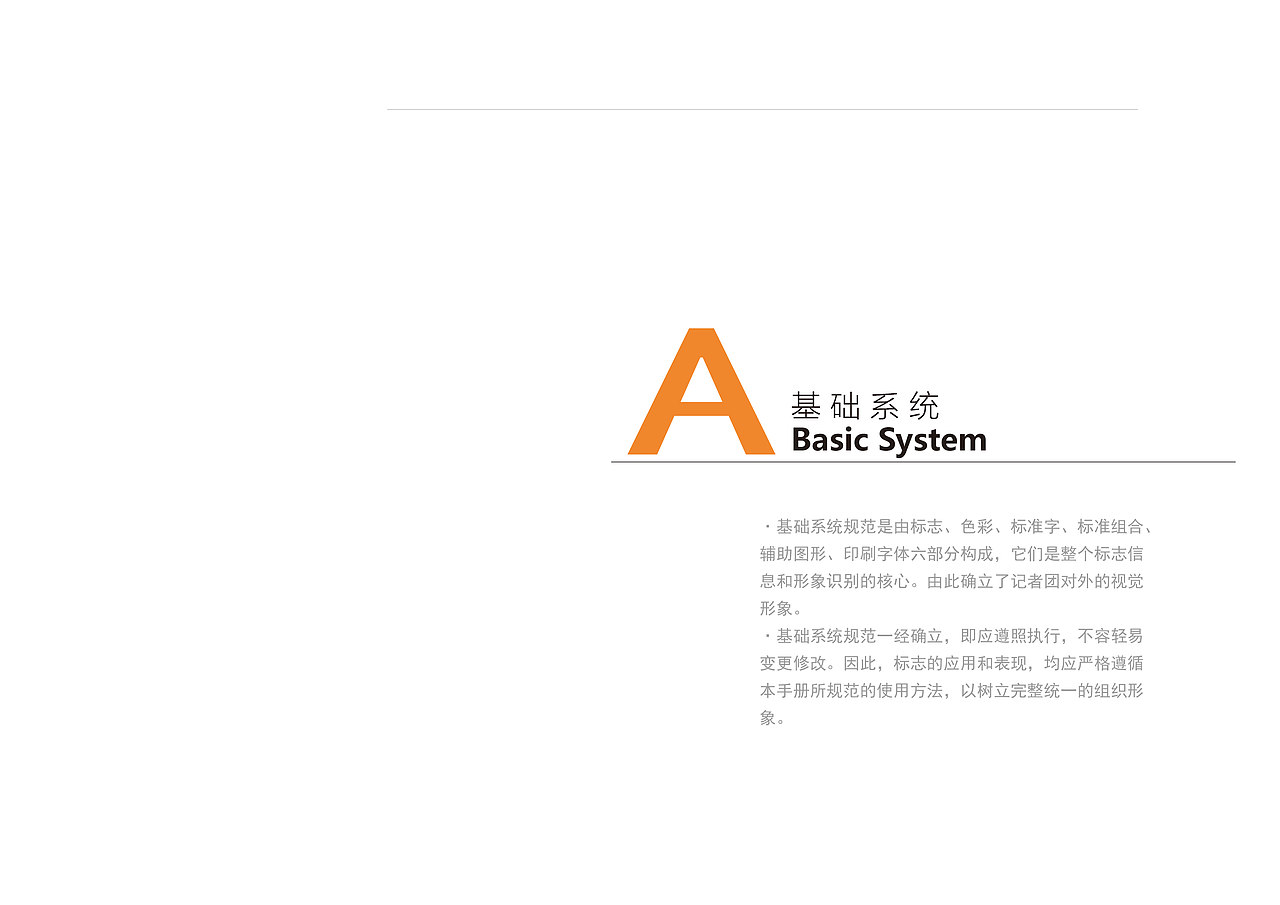 湖工大学生记者团标识设计