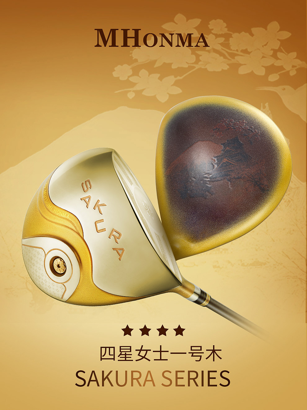 MHONMA高尔夫球杆四星樱花