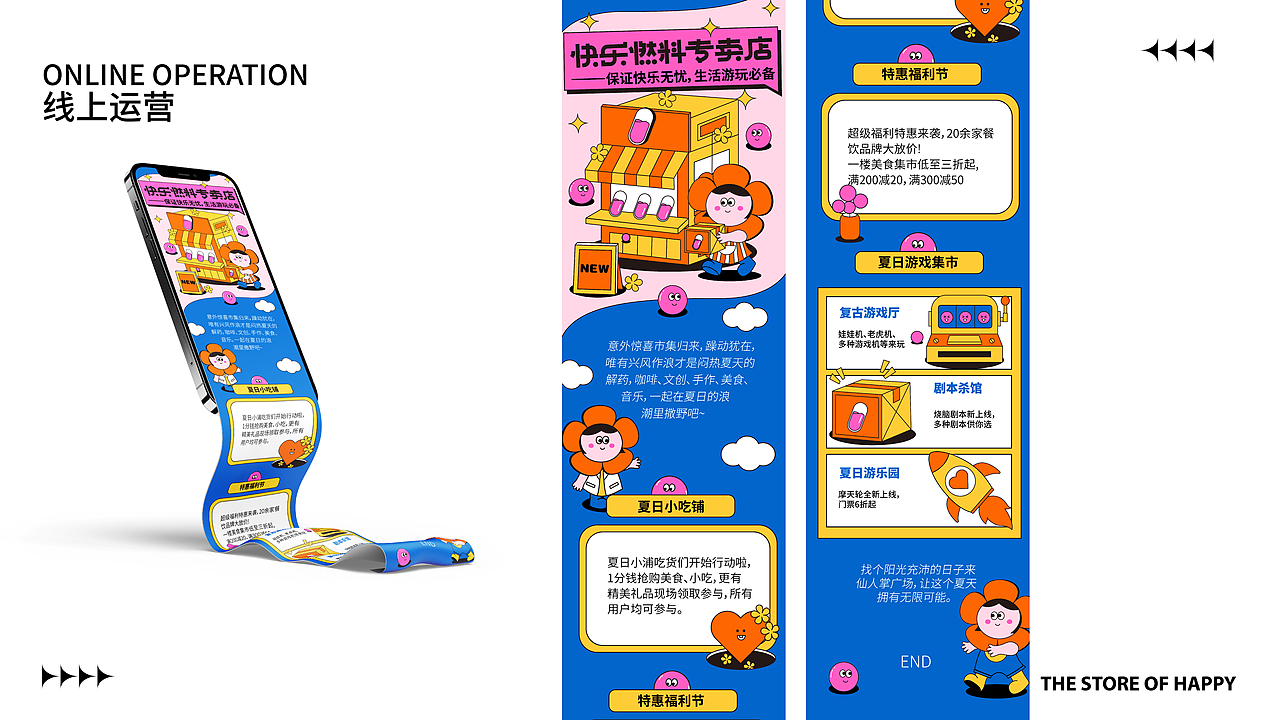 主kv设计 | 快乐燃料专卖店（图ZMzEwMzQzNDcy） - 宣传物料 - 站酷设计师一株仙人掌原创素材 - 站酷ZCOOL