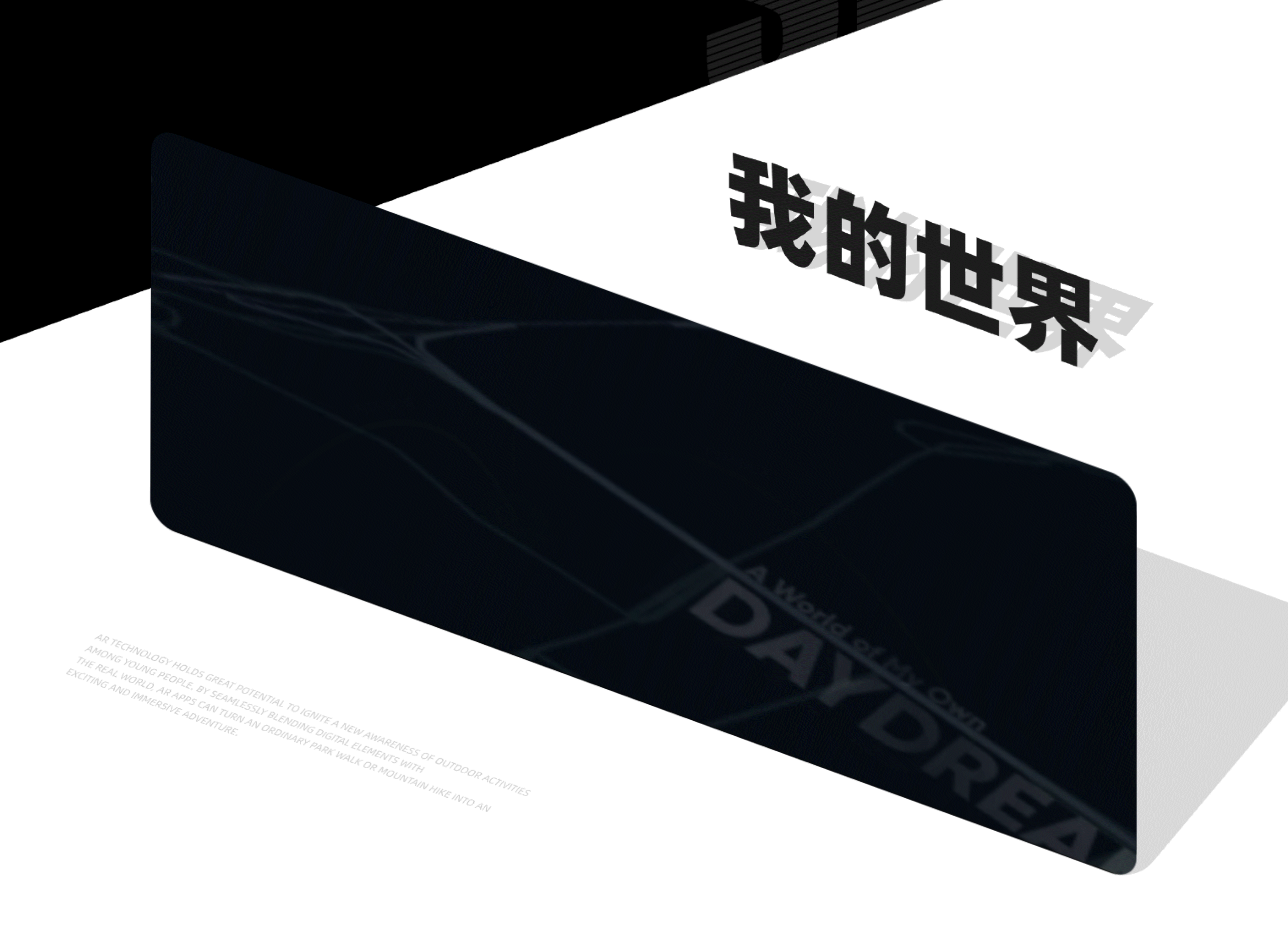 《小脑府x白日梦2.0》App风格设定
