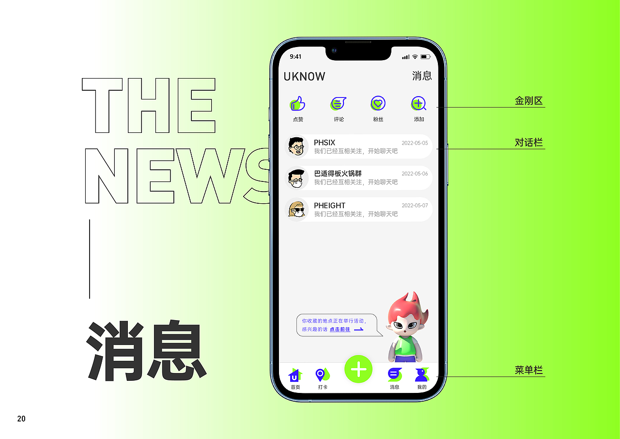 渝知道APP——UI设计