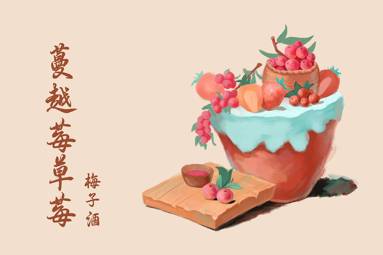 酒手绘插画设计（图ZMjk4NjA1NzMy） - 创作习作 - 站酷设计师小俞七七原创素材 - 站酷ZCOOL