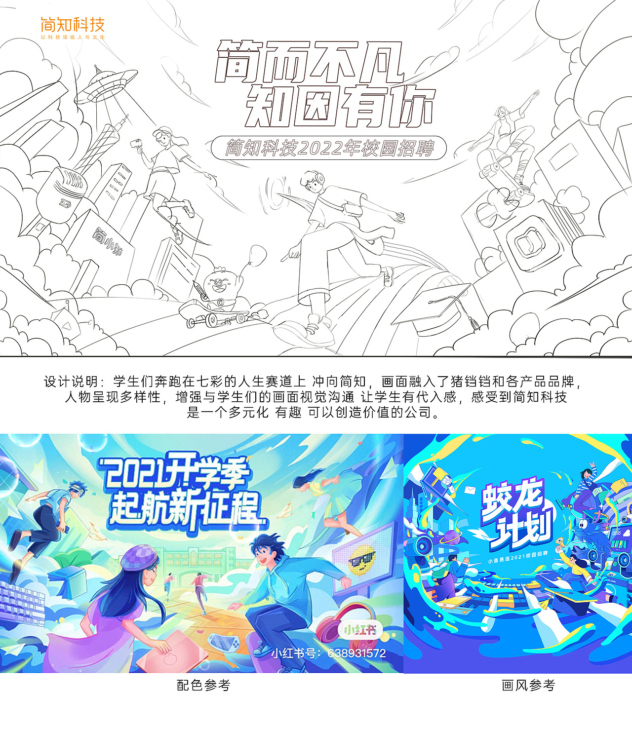 2023年校招kv（图ZMzI3MTMzMDI4） - 商业插画 - 站酷设计师金妮JINNI原创素材 - 站酷ZCOOL