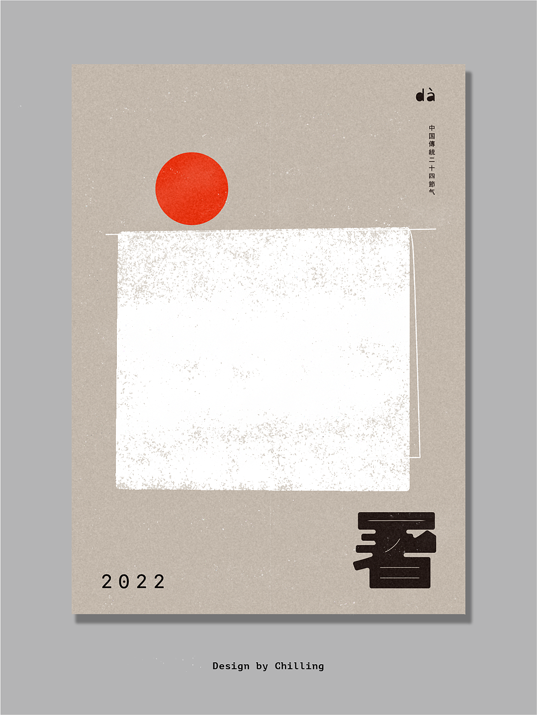 二十四節氣海報（图ZMzAxNjg5NjQ4） - 海报 - 站酷设计师Chilling_Luo原创素材 - 站酷ZCOOL