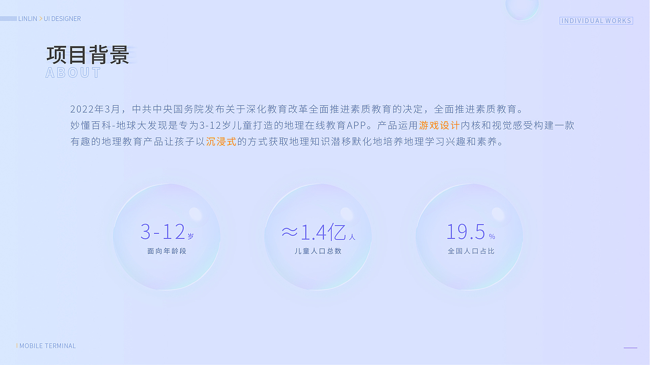 儿童地理在线教育UI设计（图ZMzY0MjM3MTgw） - 游戏UI - 站酷设计师林林视觉研究所原创素材 - 站酷ZCOOL