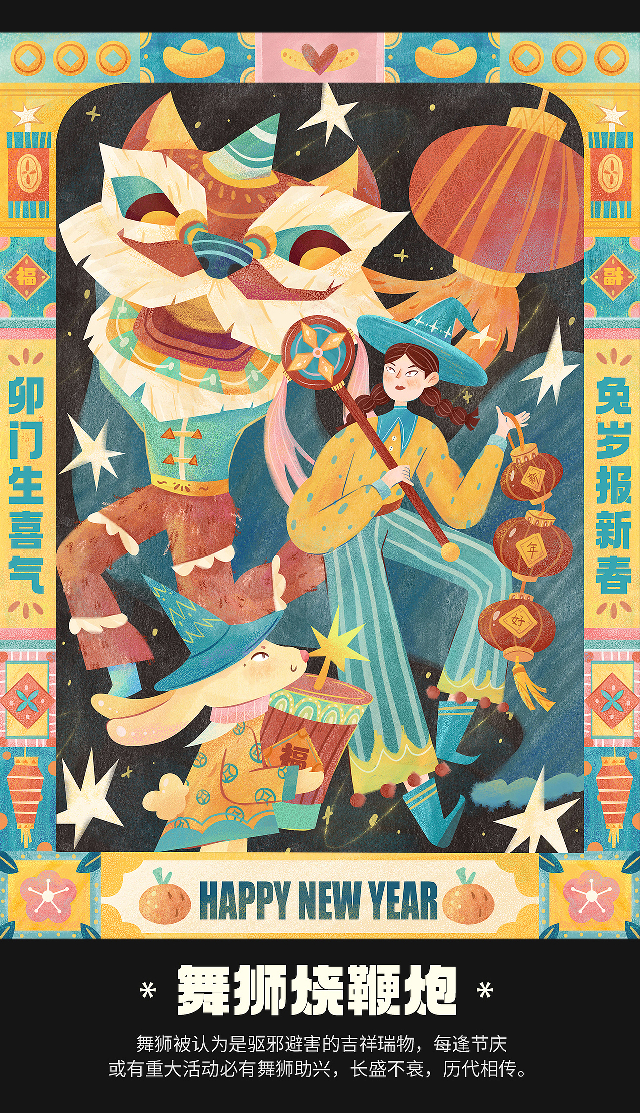 兔年系列插画海报