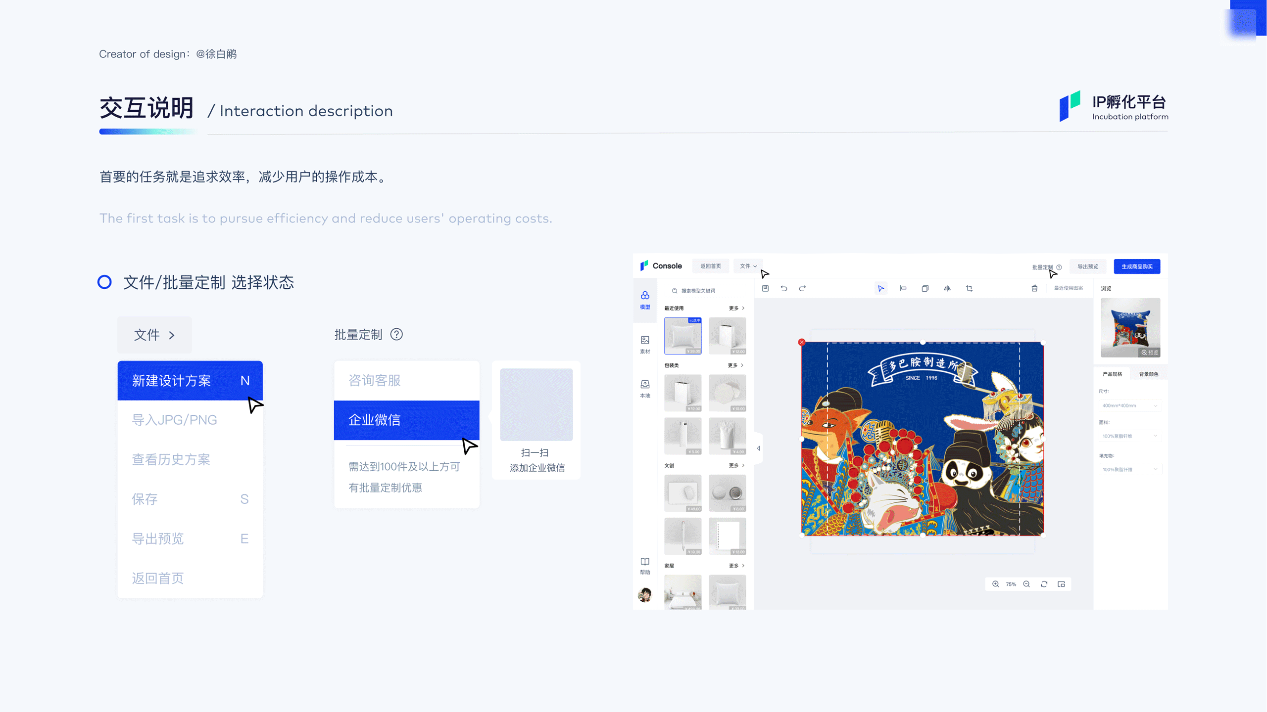 IPL定制编辑器 UI/UX设计